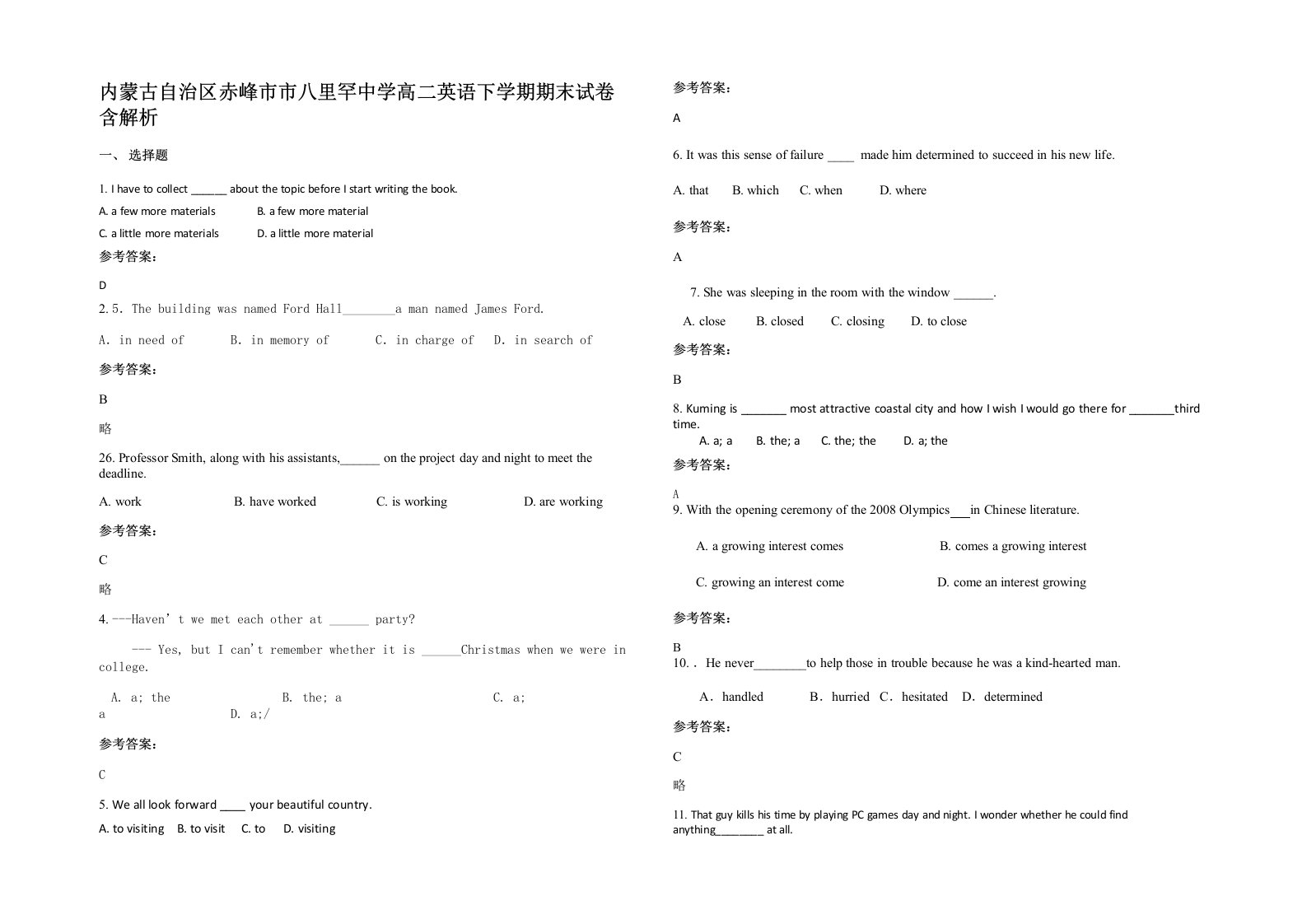 内蒙古自治区赤峰市市八里罕中学高二英语下学期期末试卷含解析