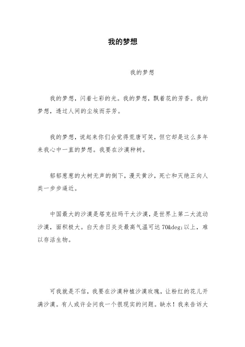 我的梦想_28