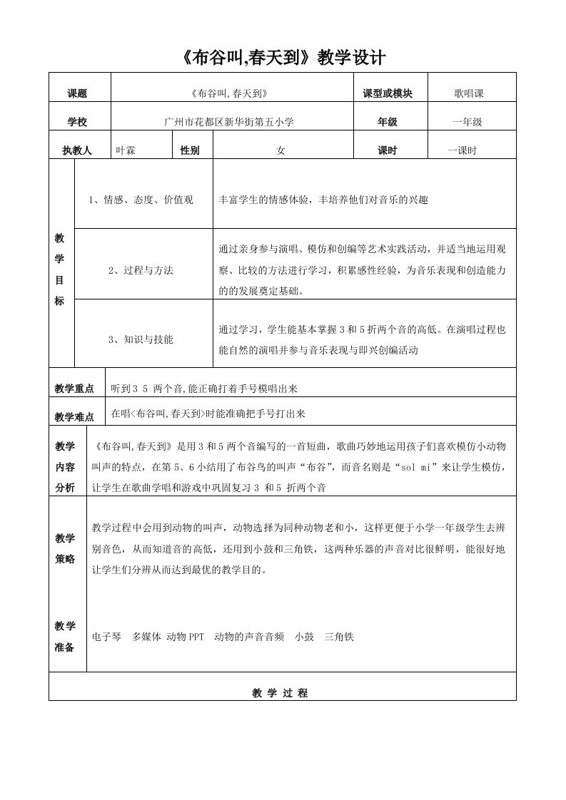 《布谷叫,春天到》教学设计