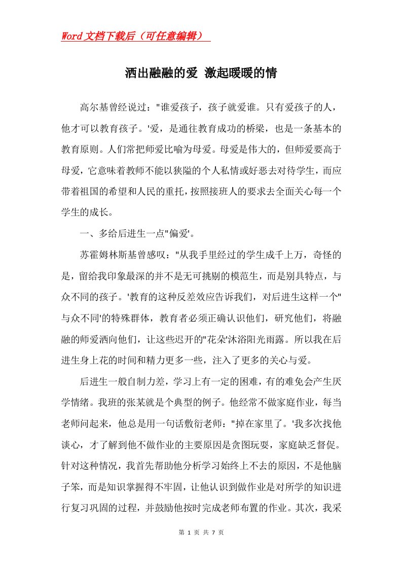 洒出融融的爱激起暖暖的情