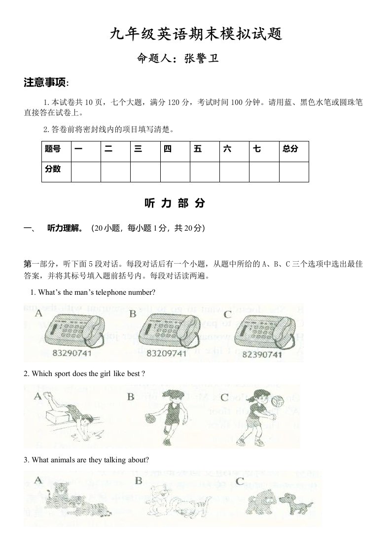 九年级英语期末模拟试题