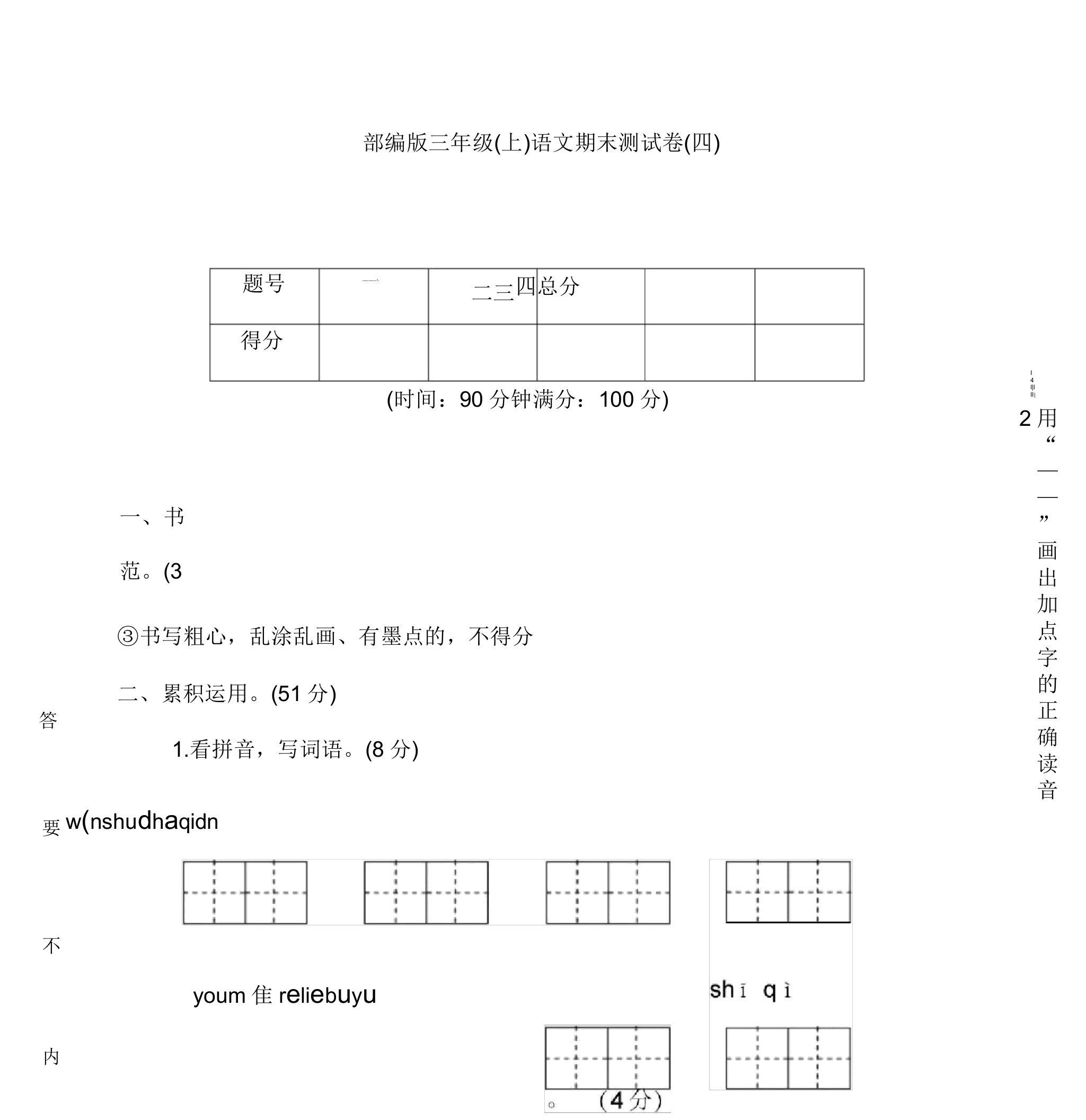 部编版小学三年级上册语文期末试卷(附答案)