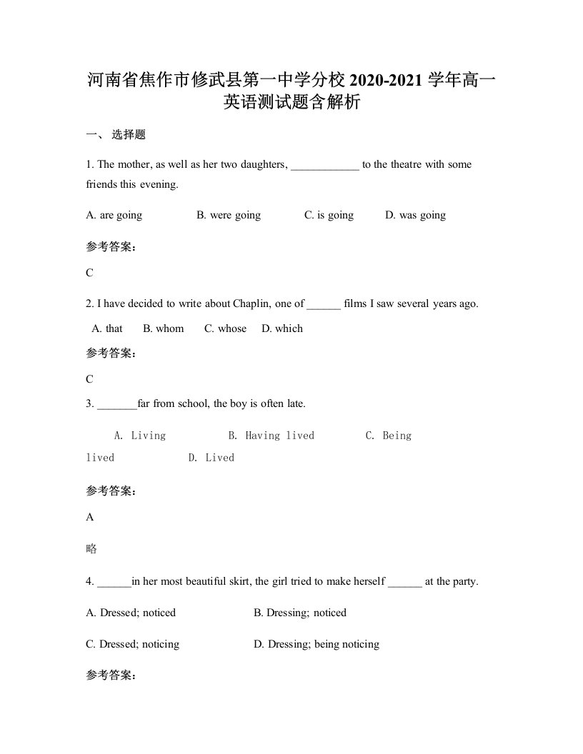 河南省焦作市修武县第一中学分校2020-2021学年高一英语测试题含解析