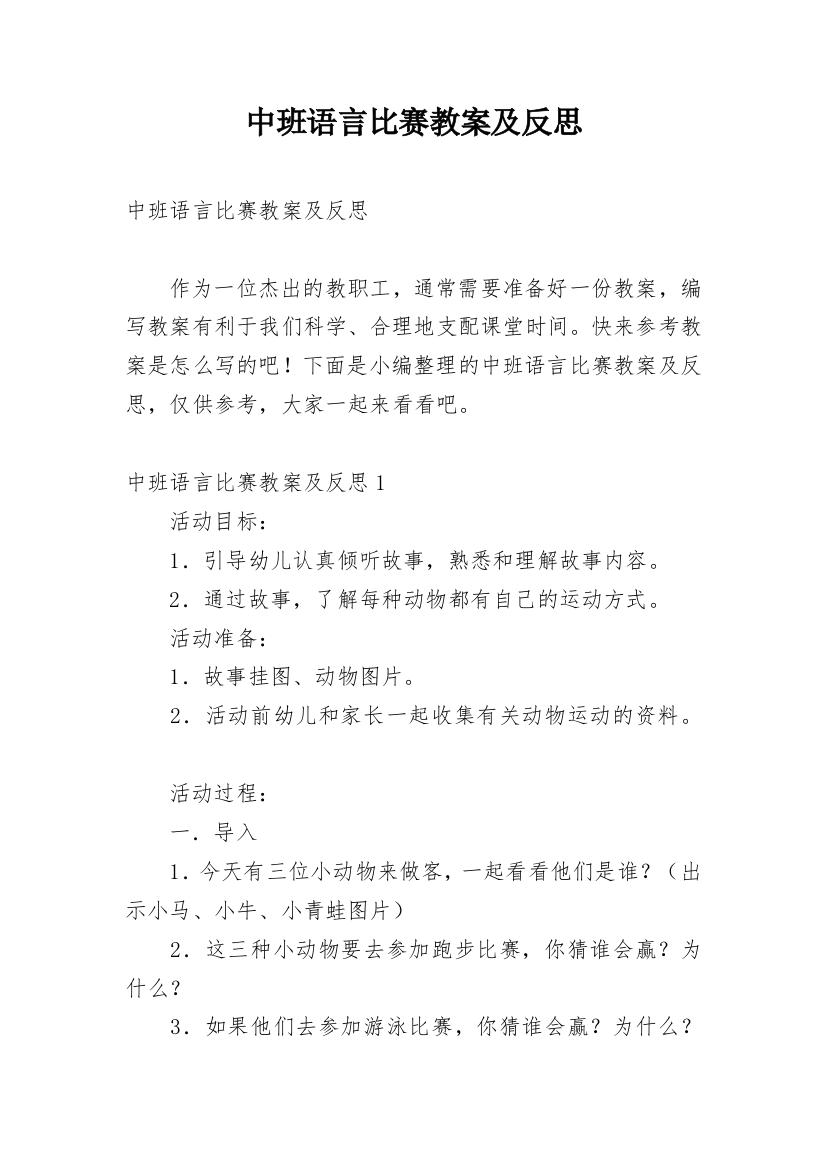 中班语言比赛教案及反思