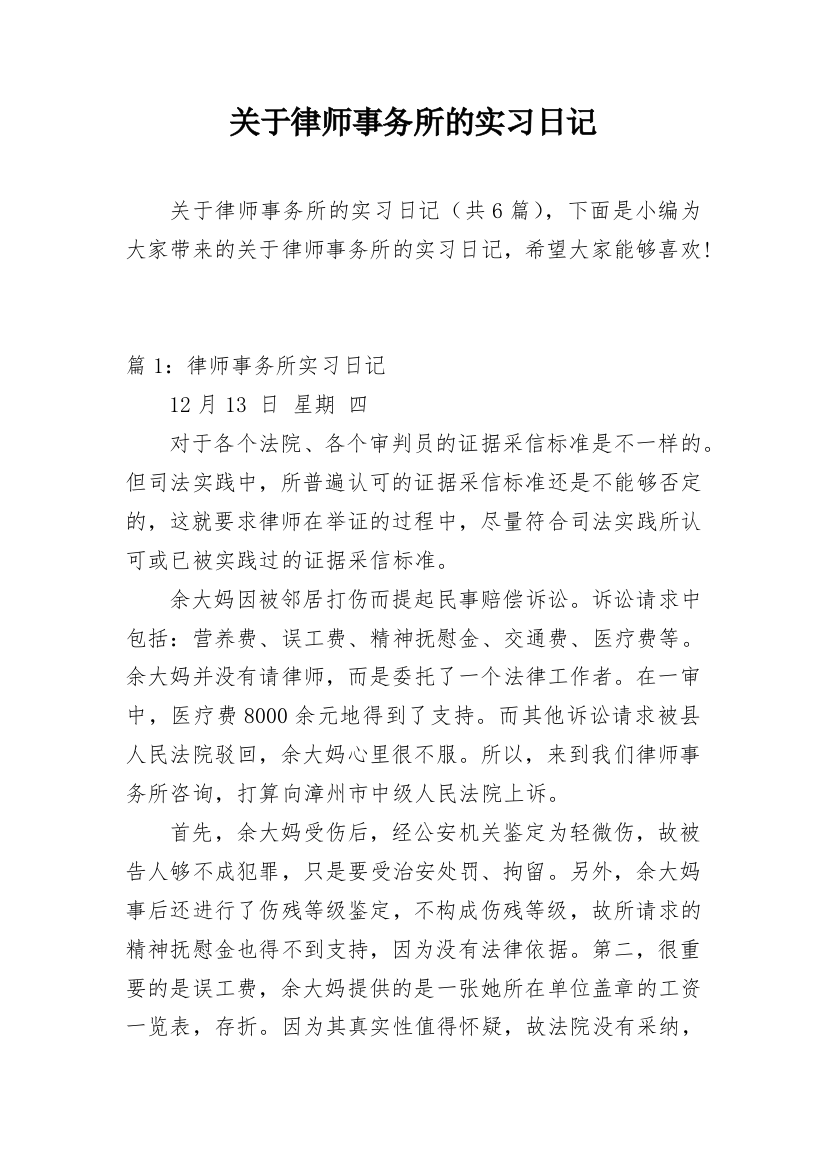 关于律师事务所的实习日记