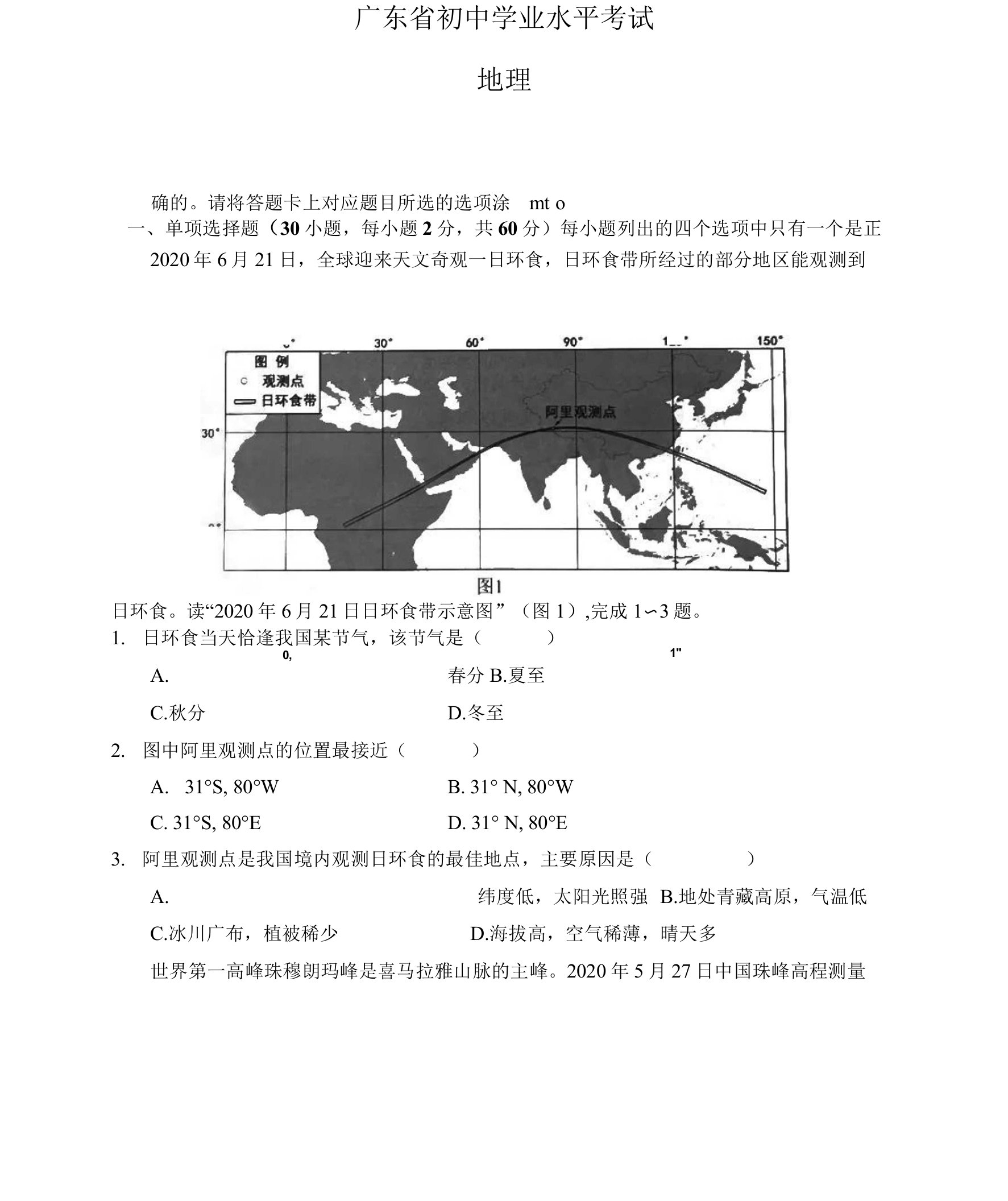 2021年广东省初中学业水平考试地理试卷及答案(分开)