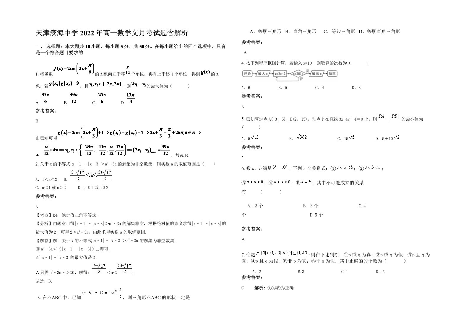 天津滨海中学2022年高一数学文月考试题含解析