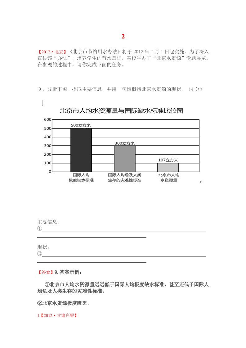 2013年中考语文试题分