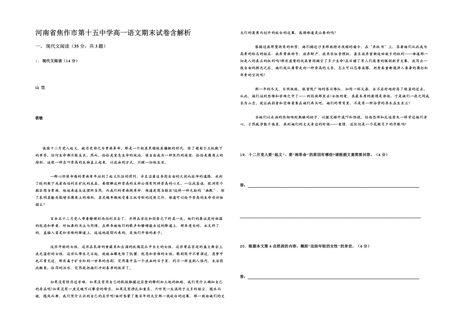 河南省焦作市第十五中学高一语文期末试卷含解析