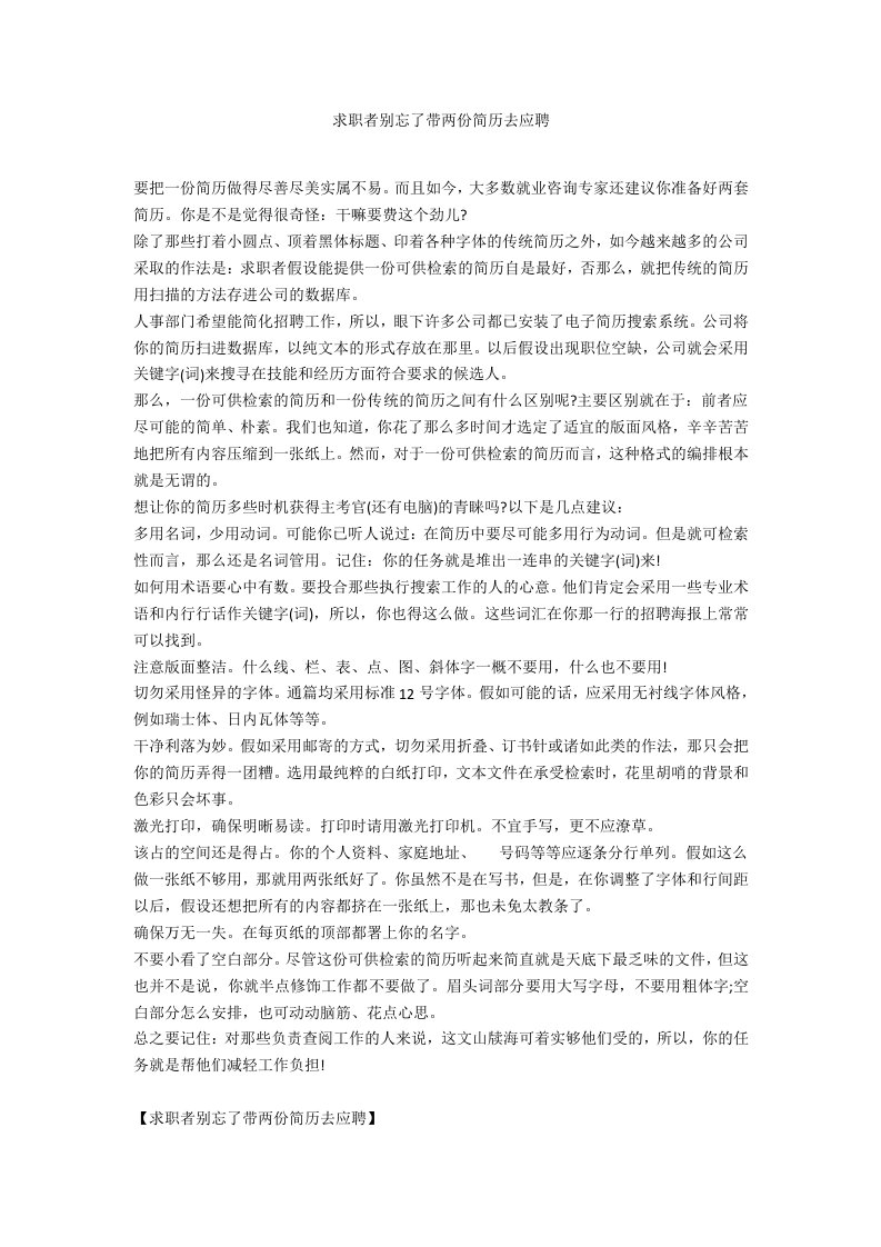 求职者别忘了带两份简历去应聘