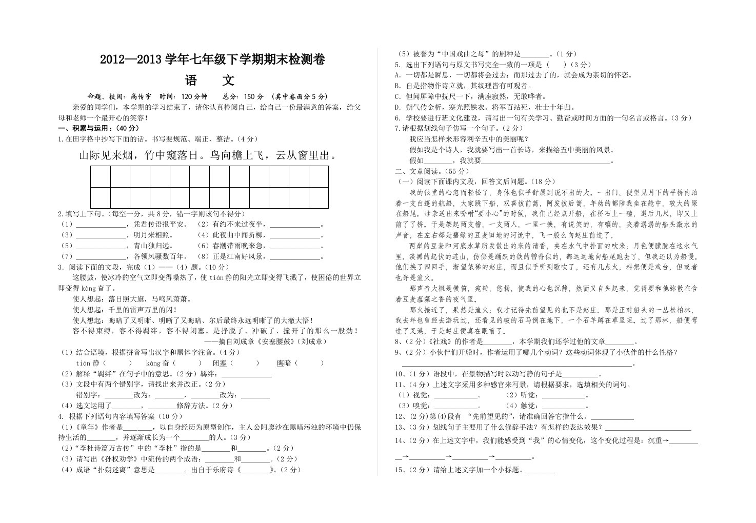 七年级语文期末测试卷