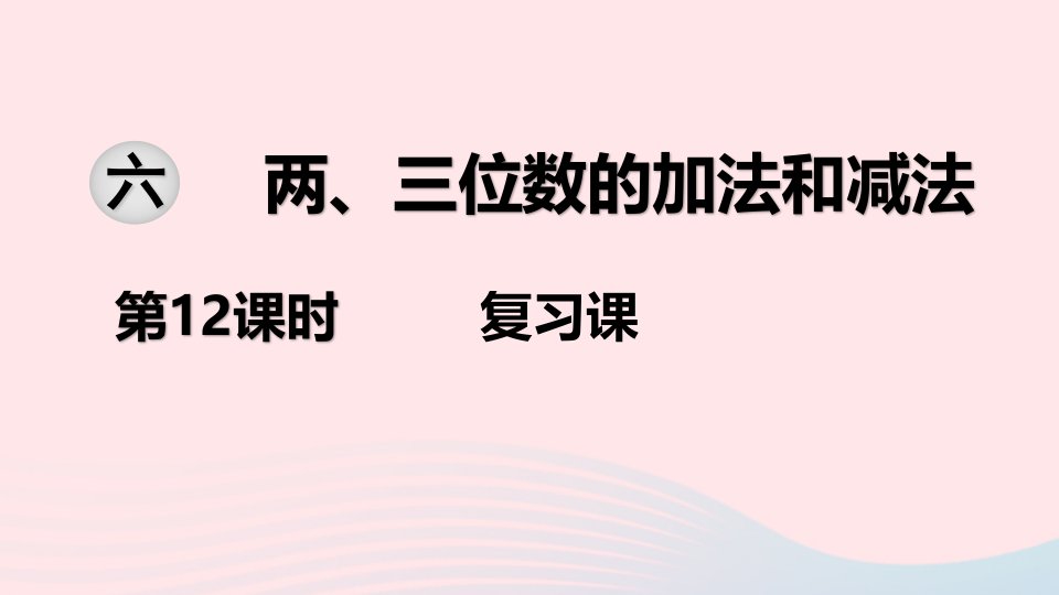 二年级数学下册