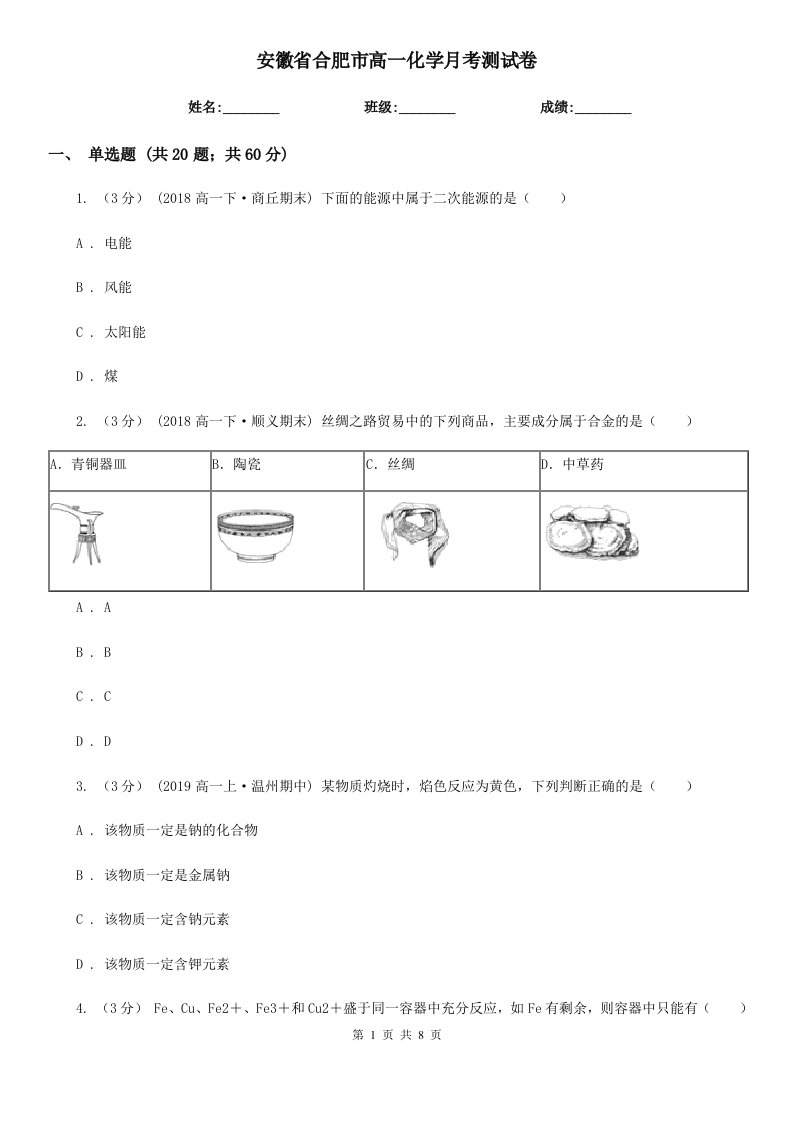 安徽省合肥市高一化学月考测试卷