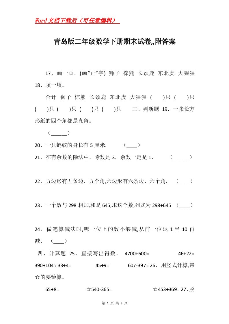 青岛版二年级数学下册期末试卷附答案