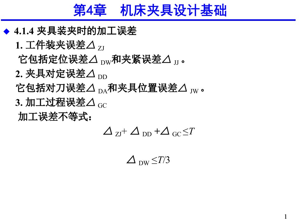 [工学]机械制造基础课件