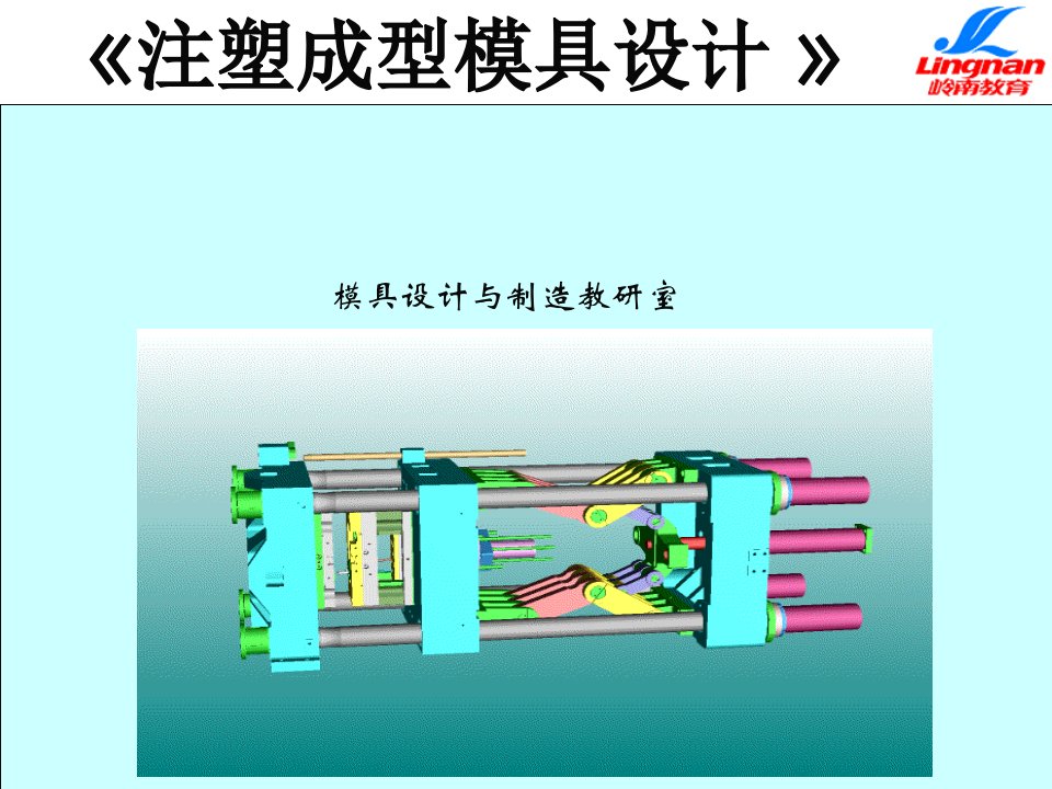 注塑成型模具设计