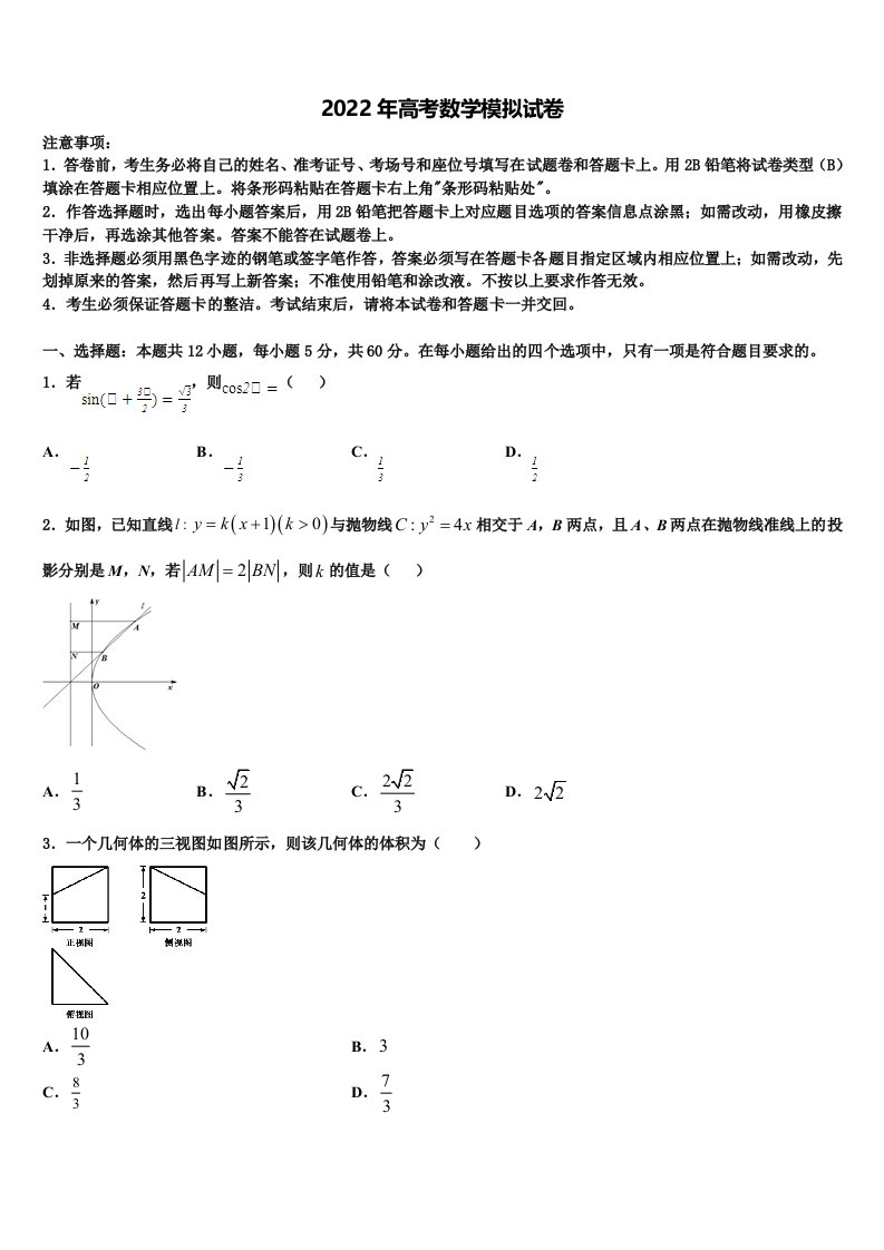 江苏省无锡市辅仁高级中学2022年高三下第一次测试数学试题含解析