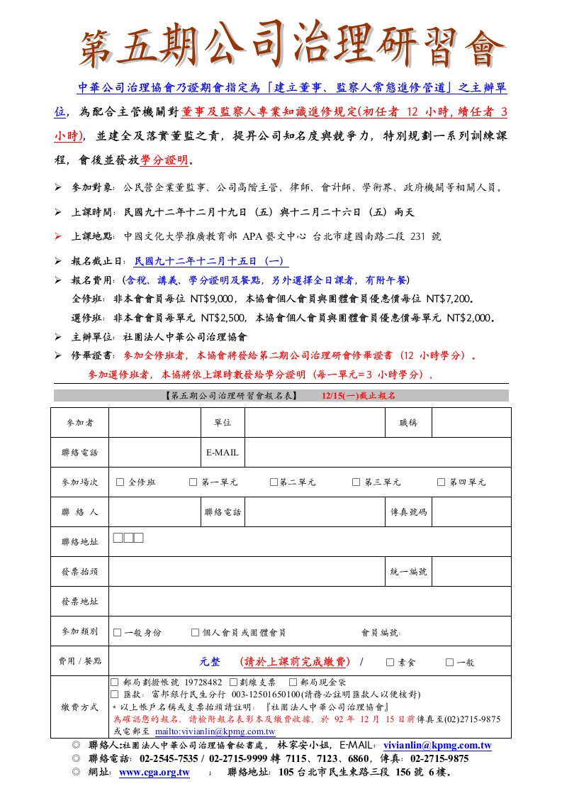 精选中华公司治理协会乃证期会指定为建立董事