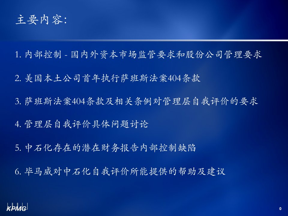 萨班斯法案内部控制重点内容及美国本土上市公司执行情况