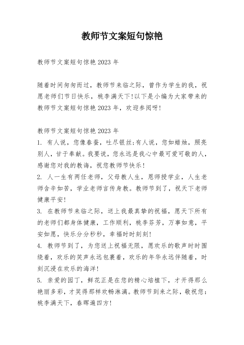 教师节文案短句惊艳