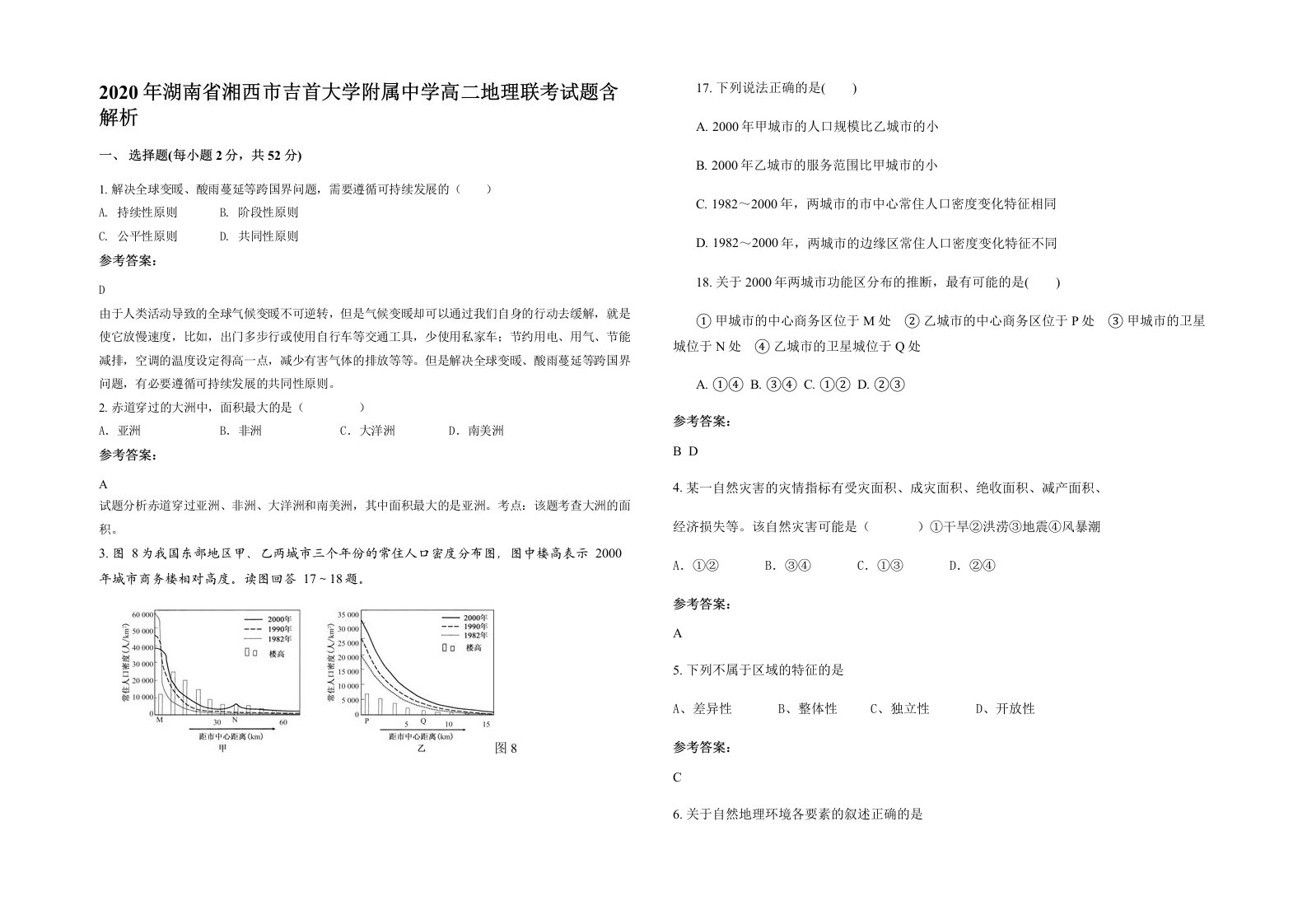 2020年湖南省湘西市吉首大学附属中学高二地理联考试题含解析