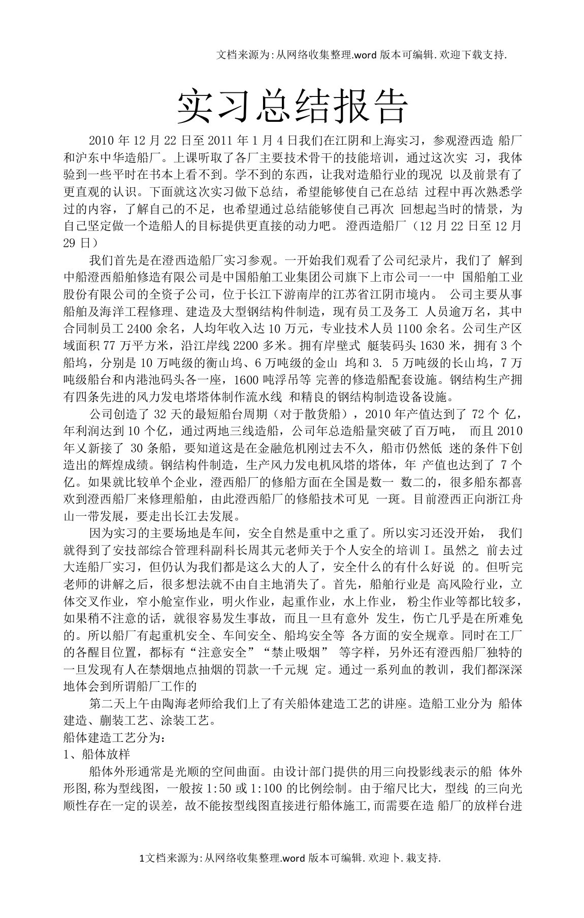 船厂实习总结报告