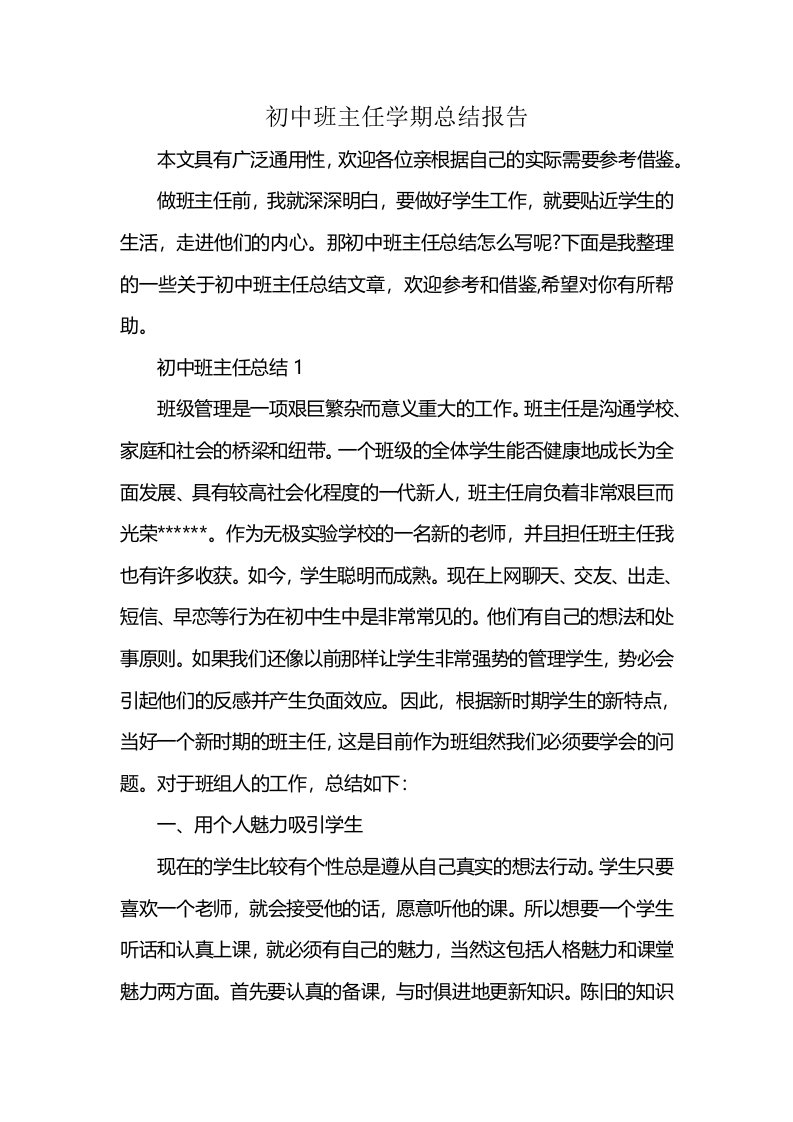 初中班主任学期总结报告