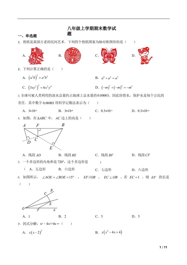 山西省大同市阳高县八年级上学期期末数学试题及答案