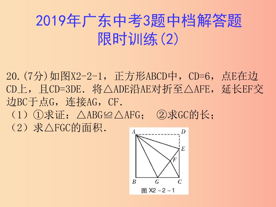 广东省2019年中考数学总复习3题中档解答题限时训练2课件