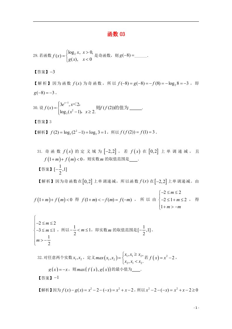 广东省天河地区高考数学一轮复习试题精选