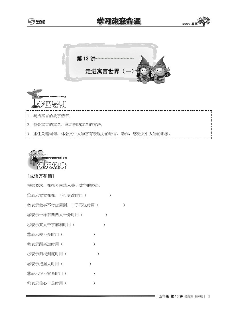 小学五年级语文讲义77第13讲.提高班.教师版