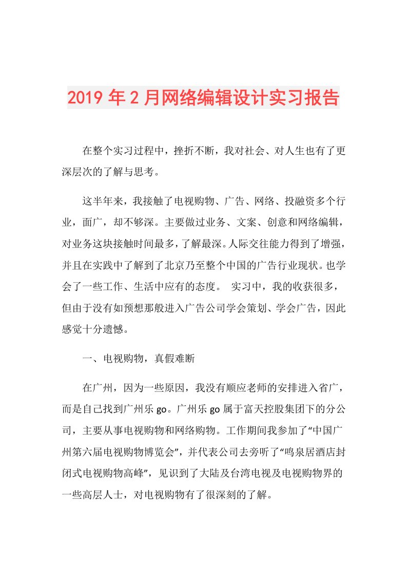 2月网络编辑设计实习报告