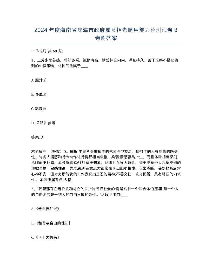 2024年度海南省琼海市政府雇员招考聘用能力检测试卷B卷附答案