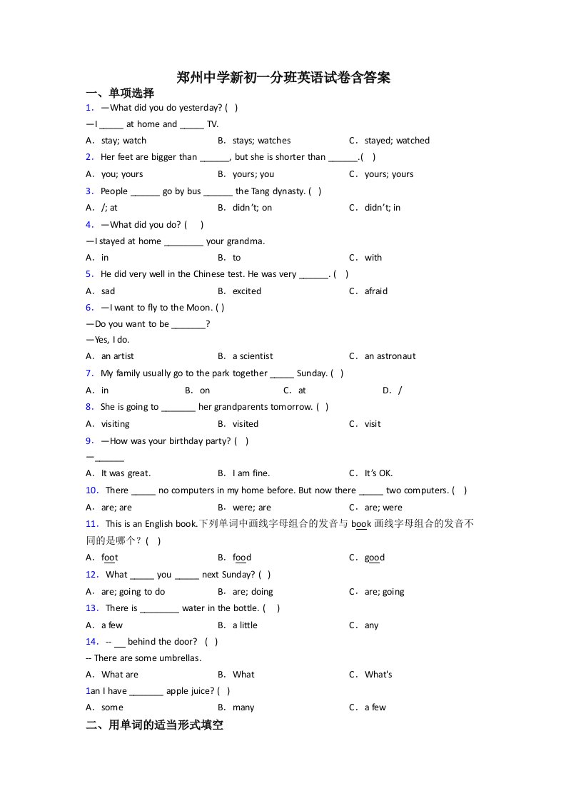 郑州中学新初一分班英语试卷含答案