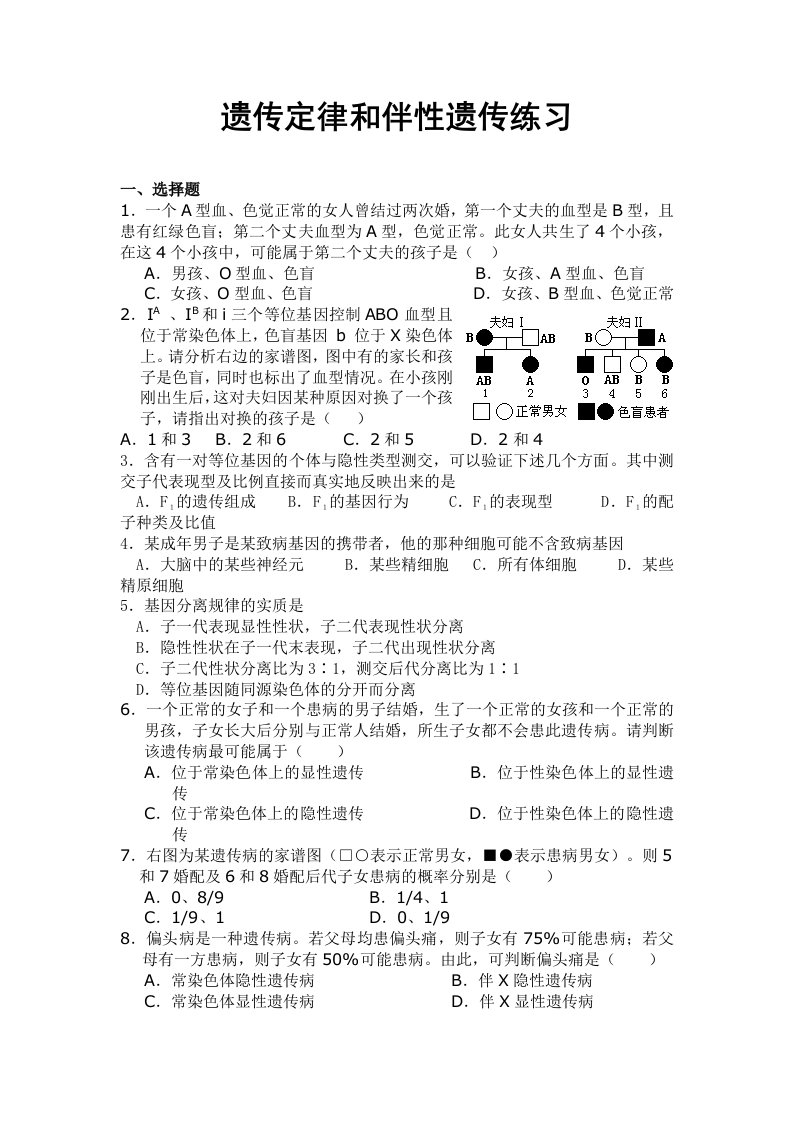 高中生物必修二遗传因子的发现测试题及答案