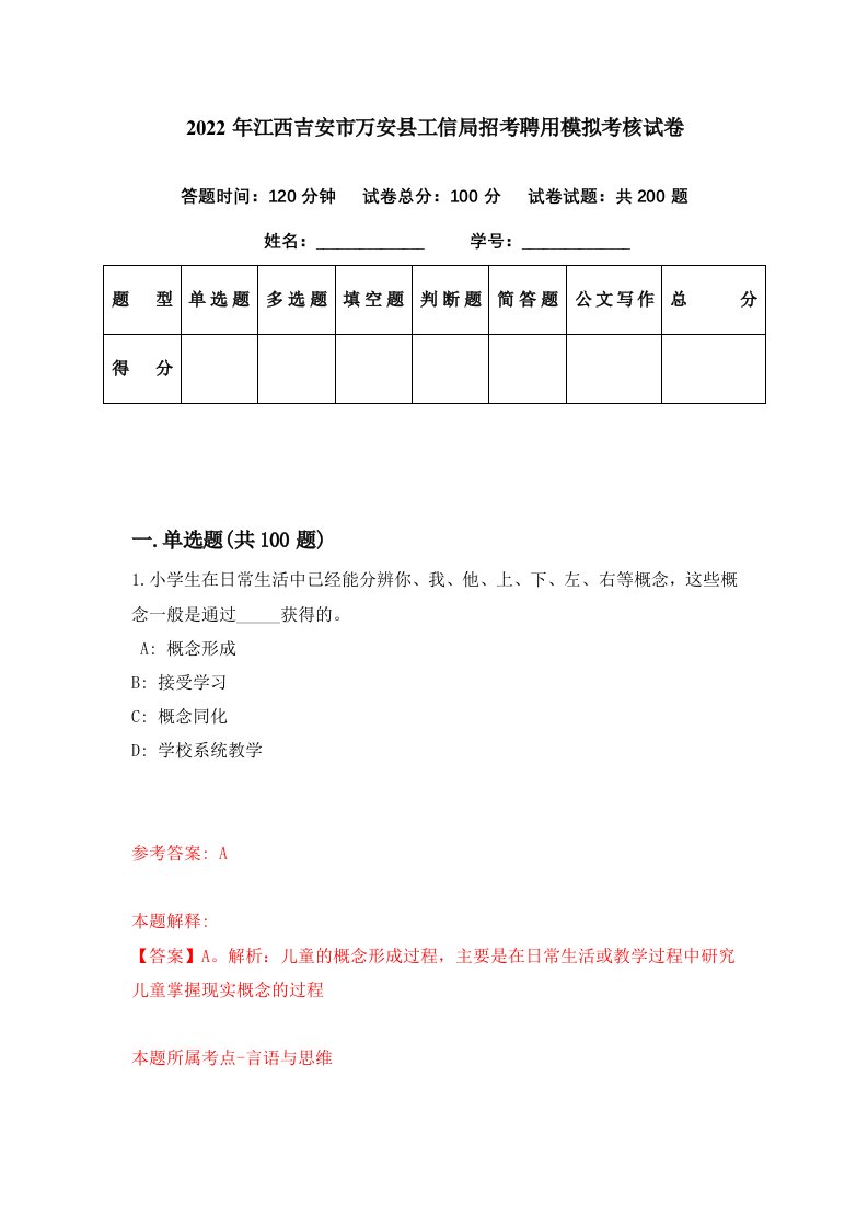 2022年江西吉安市万安县工信局招考聘用模拟考核试卷7