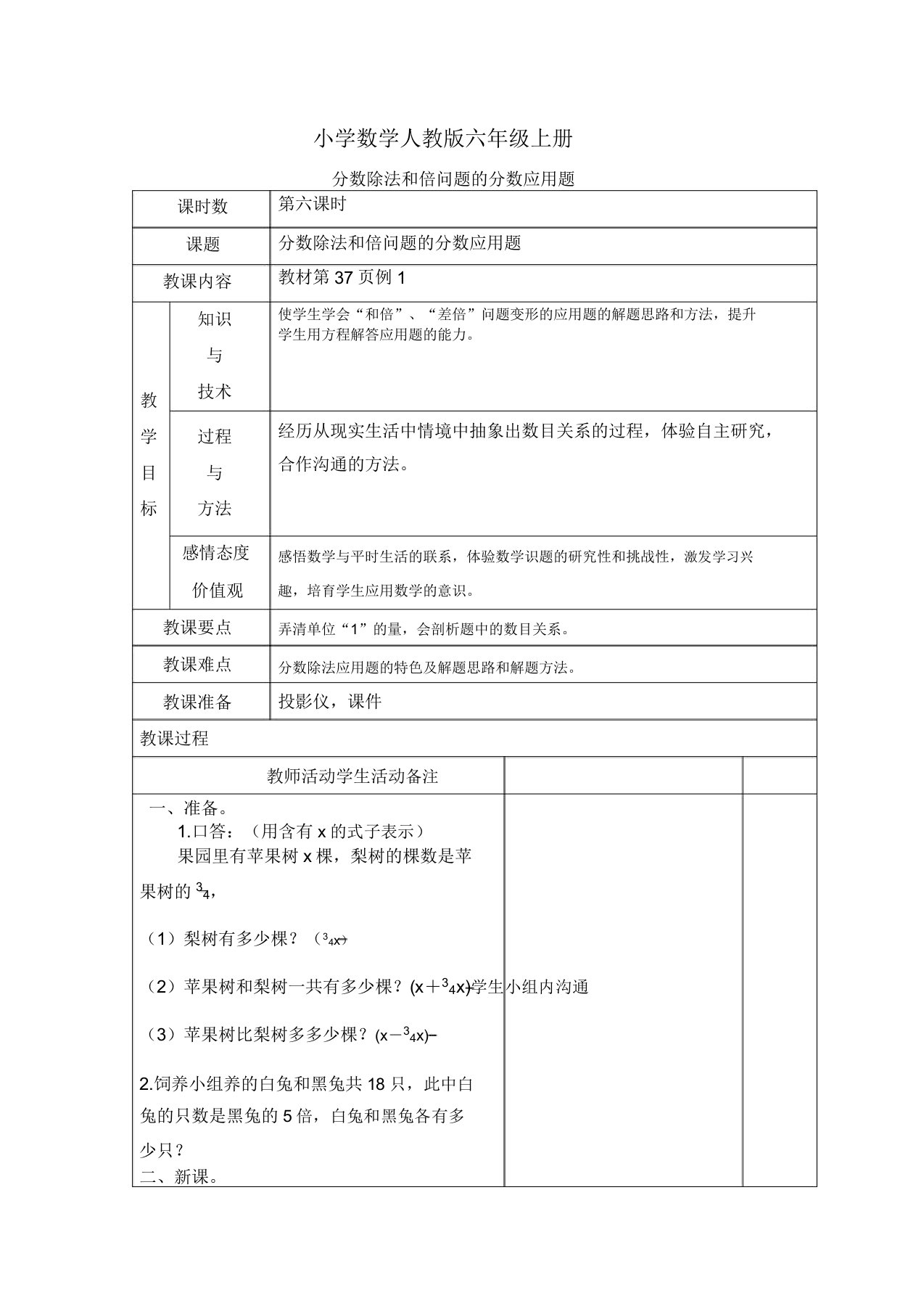 小学数学人教版六年级上册《分数除法和倍问题分数应用题》教案