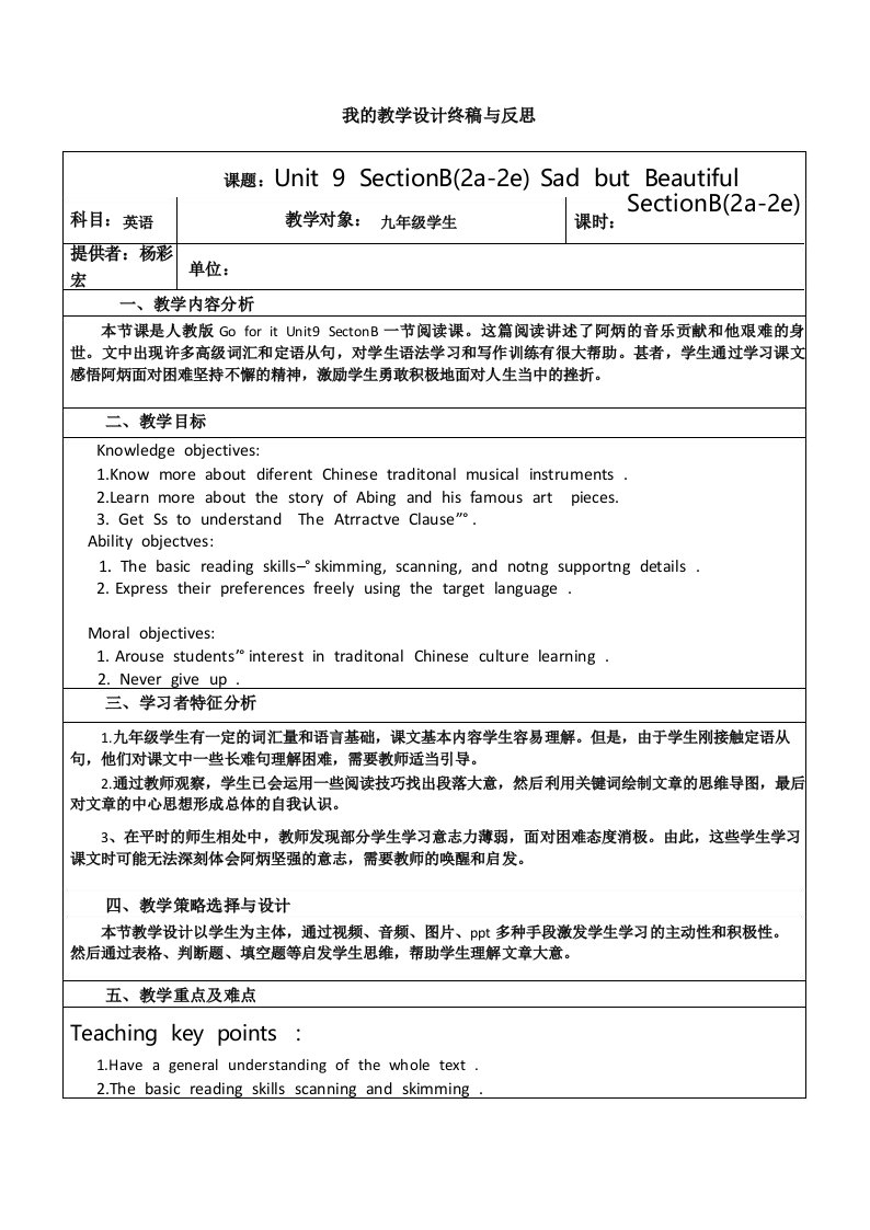 Unit9SectionB(2a-2e)教案-人教版九年级全册英语