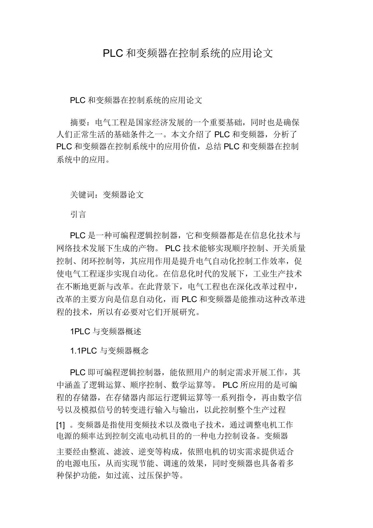 PLC和变频器在控制系统的应用论文