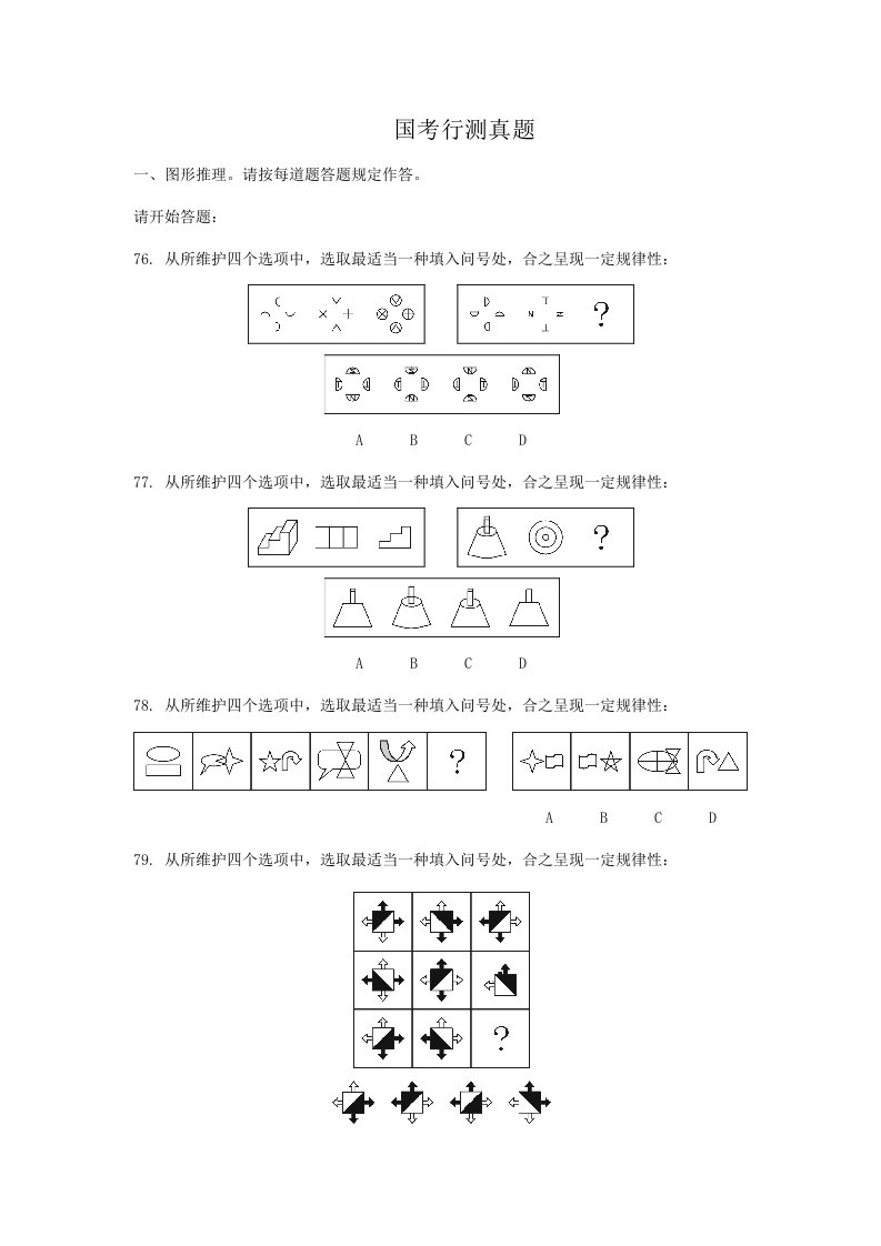 2021年国考图形推理专项真题系列