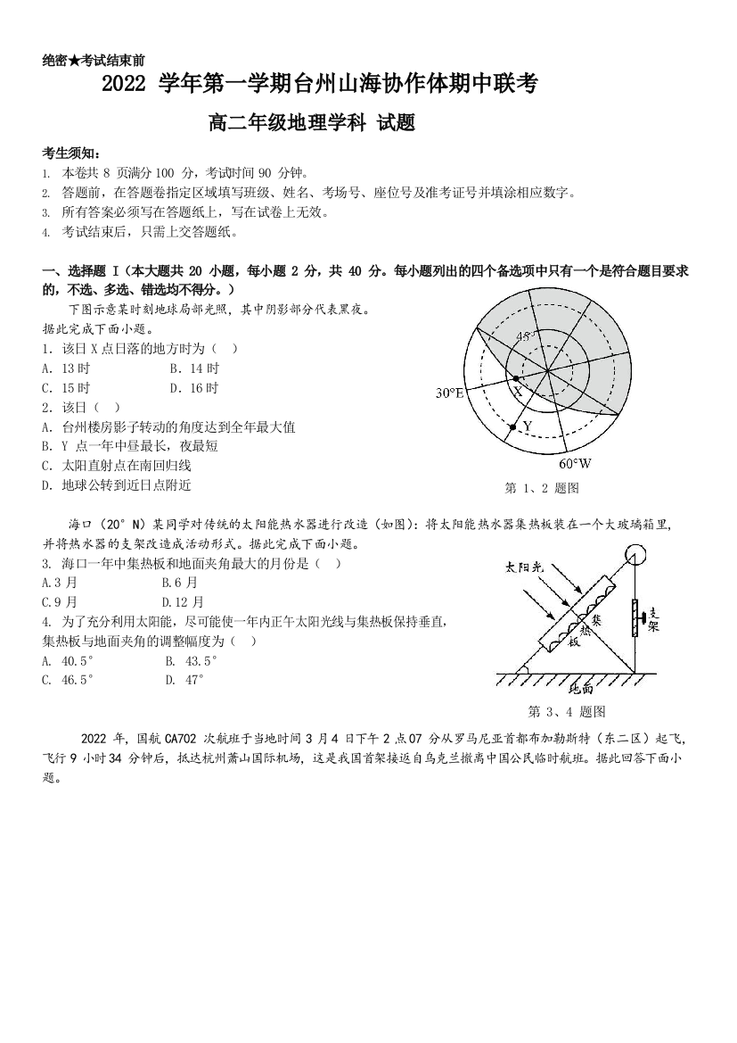 浙江省台州山海协作体2022-2023学年高二上学期期中联考试题