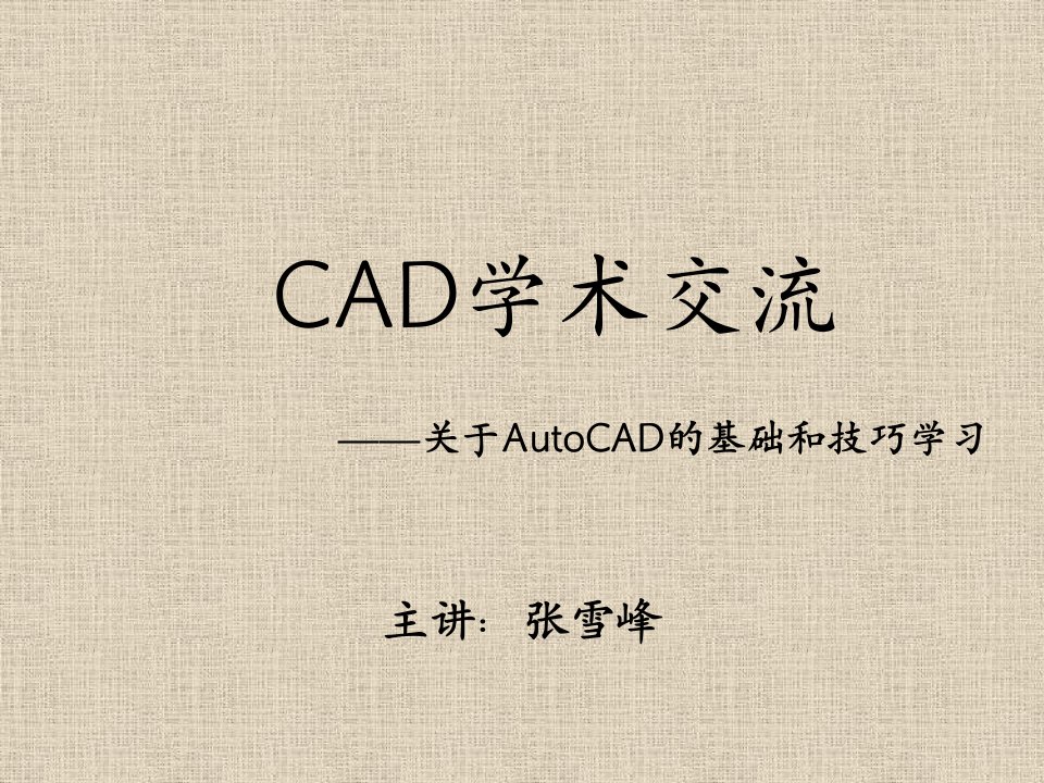 企业培训-CAD培训课件