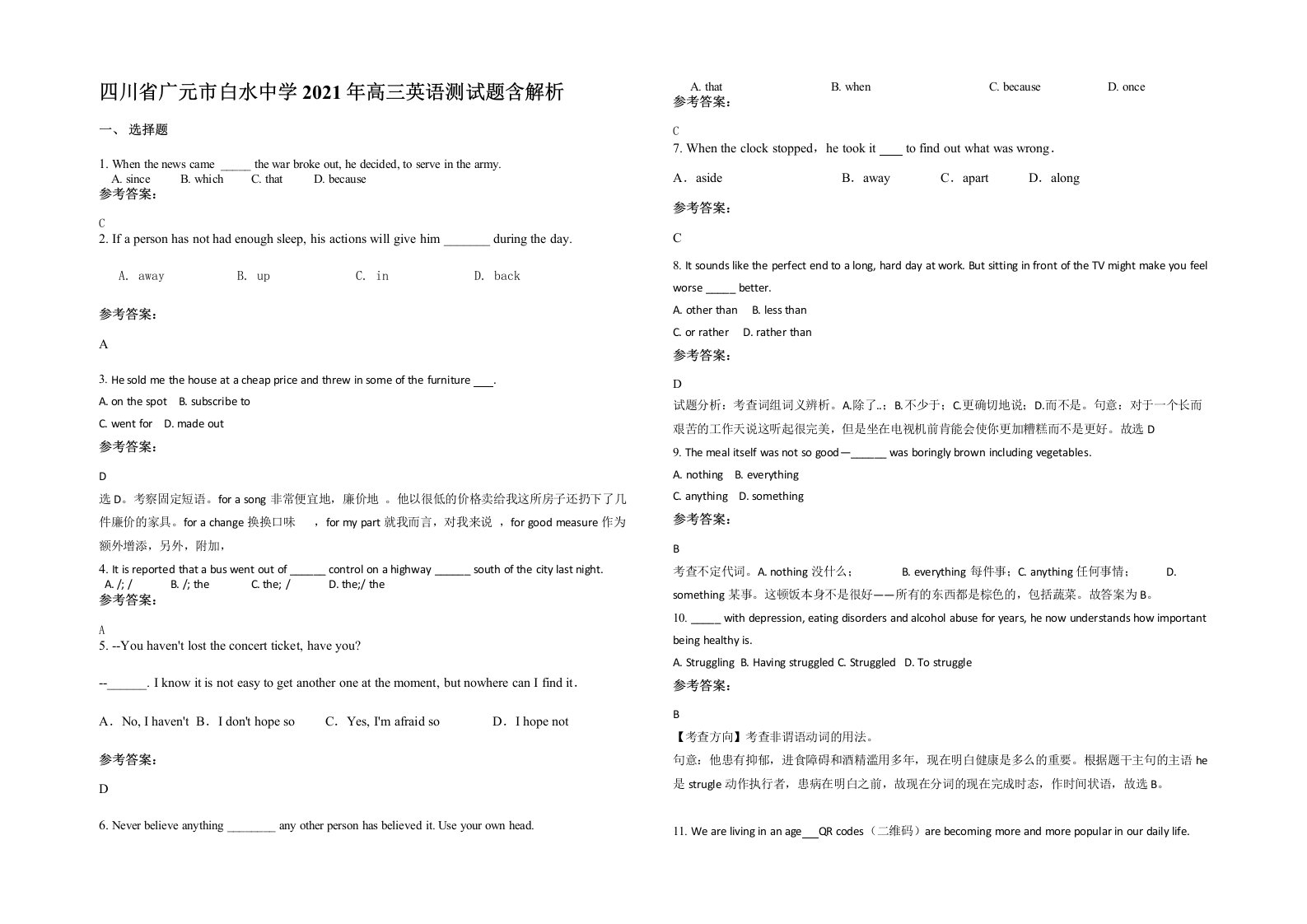 四川省广元市白水中学2021年高三英语测试题含解析