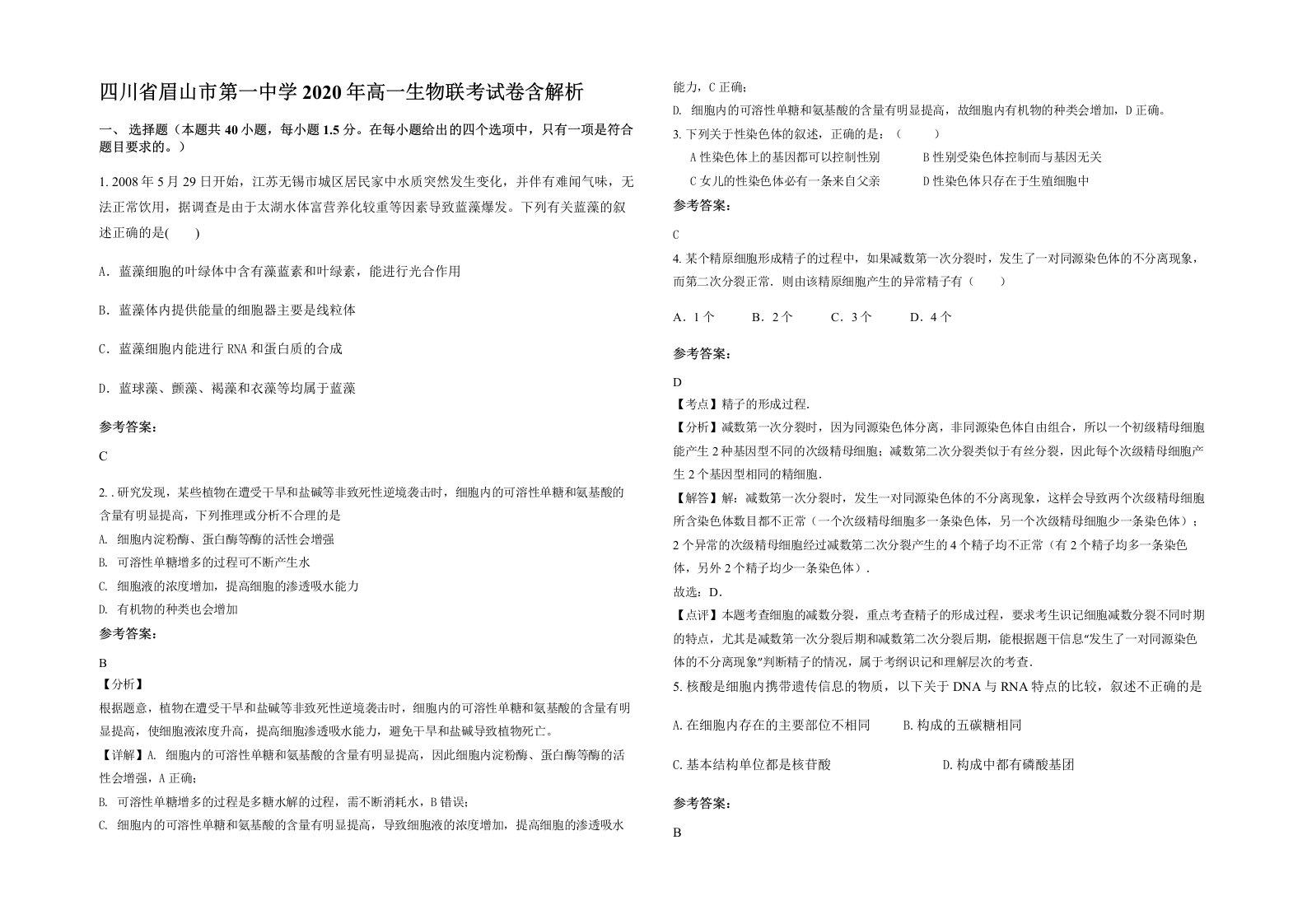 四川省眉山市第一中学2020年高一生物联考试卷含解析