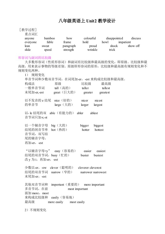 八年级英语上unit2教学设计