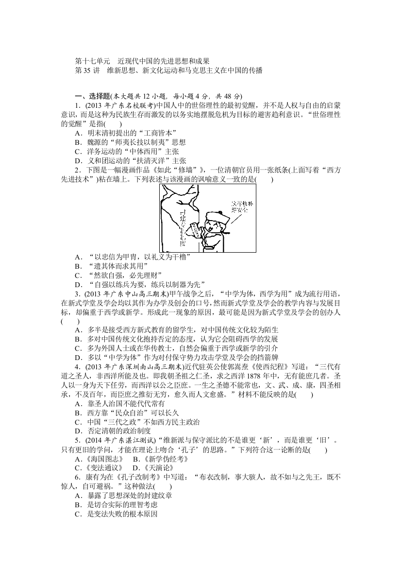 2015高考历史总复习课时检测：第17单元