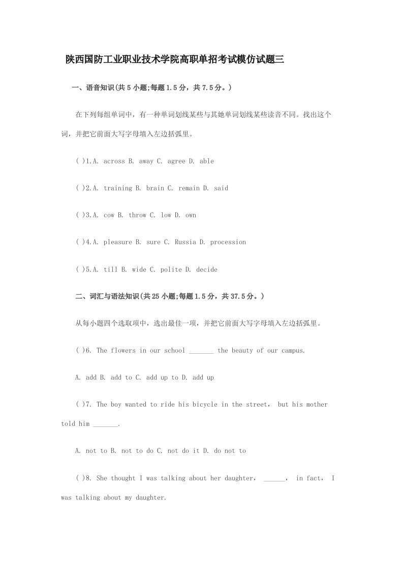 2021年陕西省单招考试英语模拟试题