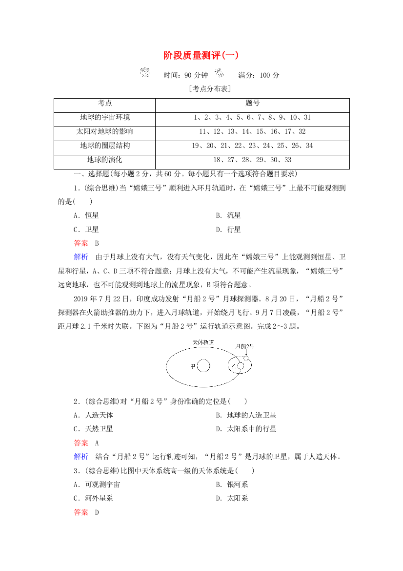 2020-2021学年新教材高中地理