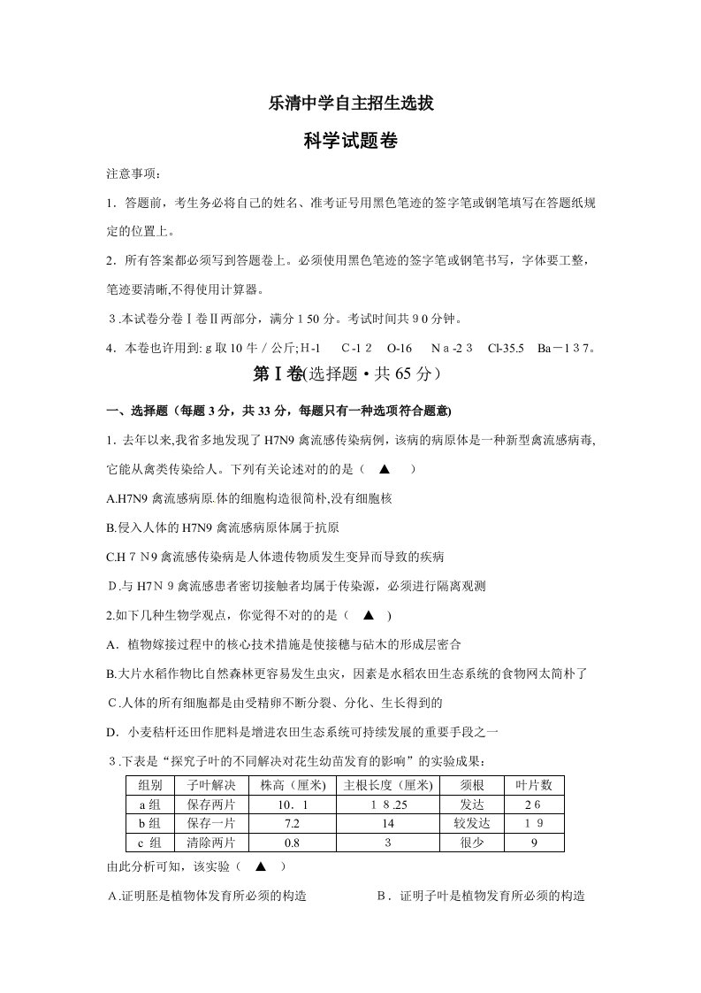 2023年温州市乐清中学自主招生选拔考试科学试题