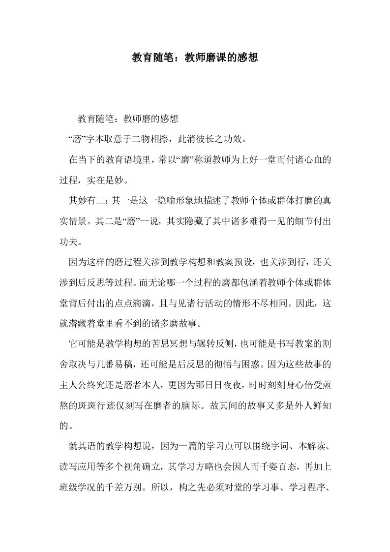 教育随笔：教师课的感想